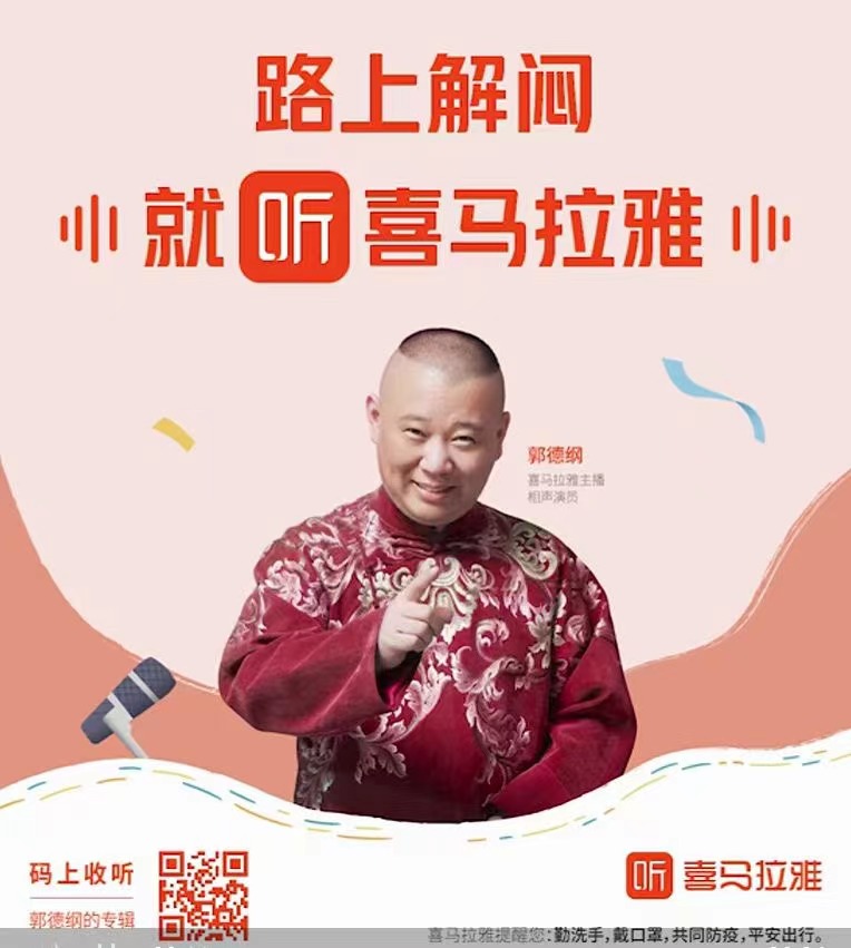 喜馬拉雅戶(hù)外廣告